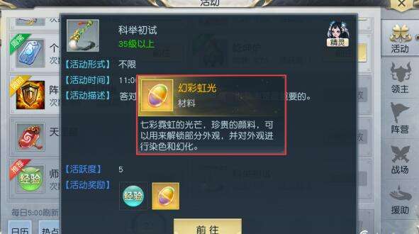 镇魔曲珍宝阁详解 时装坐骑及翅膀获取