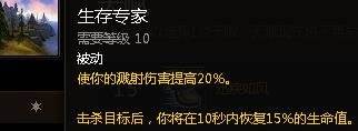 喜迎史诗级buff 魔兽7.2生存猎天赋加点推荐