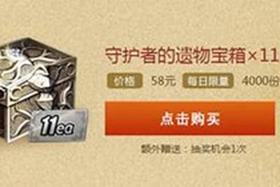 天堂永恒守护者遗物特卖 双重返奖活动预告