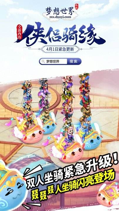 国足再创辉煌? 梦想世界清明节蹴鞠大赛开战