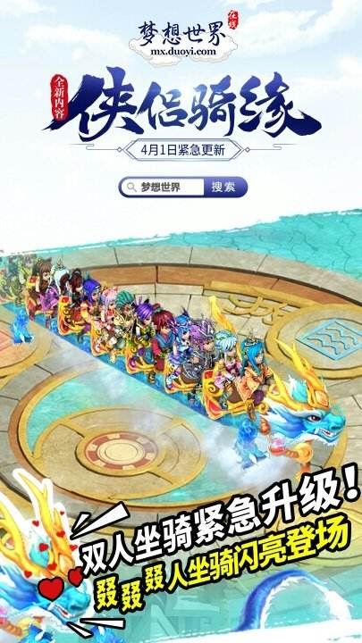 国足再创辉煌? 梦想世界清明节蹴鞠大赛开战