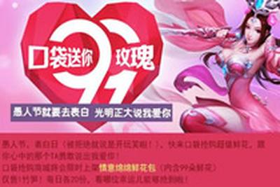 梦三国愚人节活动是真的 送你99朵玫瑰表白