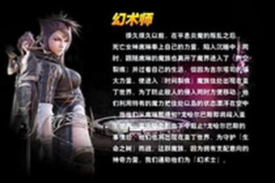 天堂永恒职业任务攻略 幻术师任务怎么完成