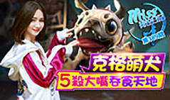 Miss排位日记389：克格萌犬！五杀大嘴吞食天地！