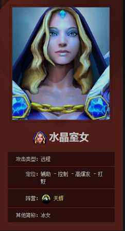 DOTA2最强团队辅助英雄 水晶室女基础攻略