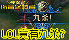 神探苍流言终结者7：你知道五杀之后还有什么吗