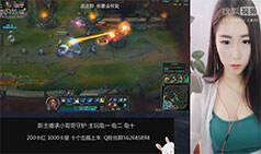 lol女神直播：狸儿下路奥巴马 6发子弹无情穿刺