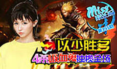 Miss排位日记391：以少胜多！4杀吸血鬼独揽全场！