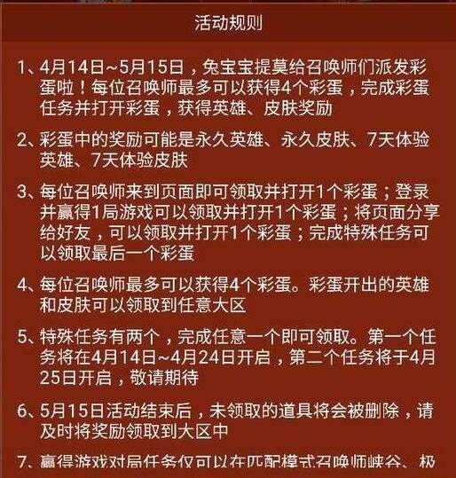 lol兔宝宝复活节彩蛋特殊任务活动 千万皮肤等你领
