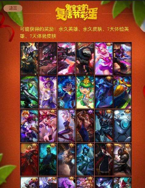 lol兔宝宝复活节彩蛋网址一览 珍惜彩蛋免费领