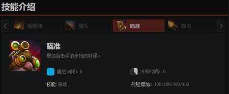 DOTA2传说哥技能全解析 狙击手的英雄背景