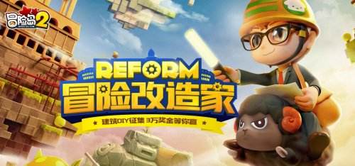 脑洞大开！《冒险岛2》造梦计划精彩作品曝光