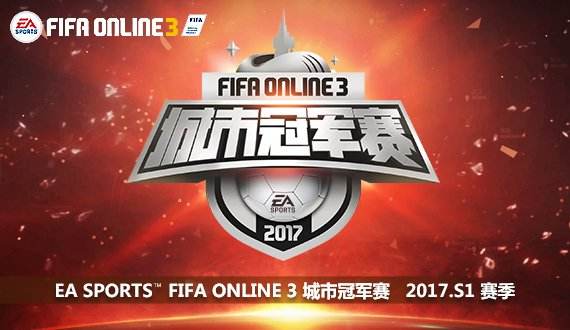 FIFA Online 3公测2周年 邀你节前High一波
