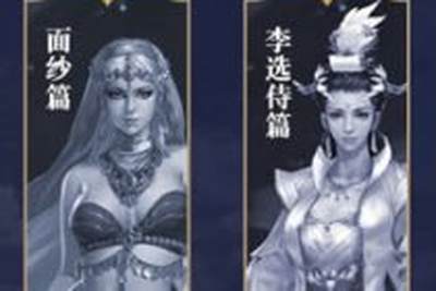 新倩女幽魂悬赏任务攻略 紫禁如梦李选侍篇