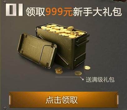 坦克世界999新手礼包全面解析 豪华战车开回家