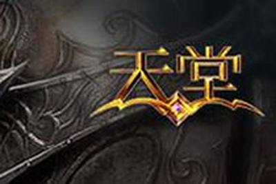 天堂永恒今天全区全服更新公告 更新全内容