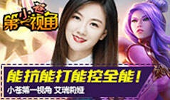 小苍第一视角：能抗能打能控的全能上单！