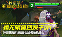 神探苍流言终结者10：秘技！烬无限第四发子弹！