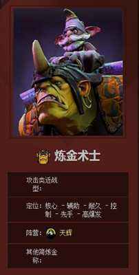 DOTA2炼金术师攻略 英雄背景技能全面攻略