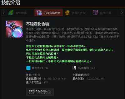 DOTA2炼金术师攻略 英雄背景技能全面攻略