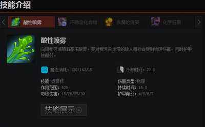 DOTA2炼金术师攻略 英雄背景技能全面攻略