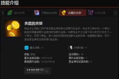 DOTA2炼金术师攻略 英雄背景技能全面攻略