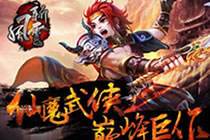 新风云攻略视频分享 仙魔武侠RPG游戏新风云