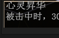 伤害判定顺序科普 流放之路进阶知识分享