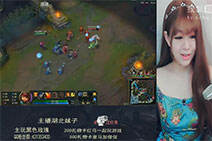 lol女神直播：丸子中单安妮 1秒RWQ秒杀满血辛德拉