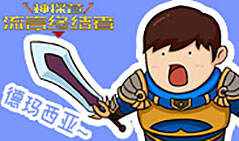 神探苍流言终结者12：盖伦竟然也有位移技能？