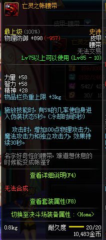 强散搭配萌新福利 剑魂85~90推荐史诗整理