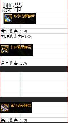 强散搭配萌新福利 剑魂85~90推荐史诗整理