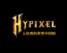 世界顶级服务器Hypixel入驻我的世界中国版