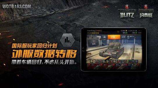 坦克世界闪击战国服网易代理 2017年公测