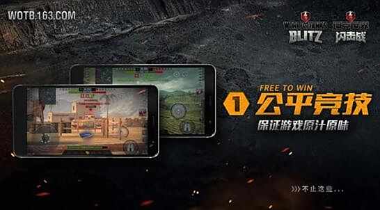 坦克世界闪击战国服网易代理 2017年公测