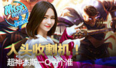 Miss排位日记403:人头收割机！超神杰斯一Q一个准