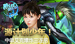 Miss排位日记404:源计划少年！中单艾克爆炸三连招
