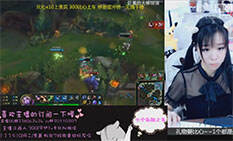lol女神直播：粉一上单星妈 奶量充足伤害爆炸
