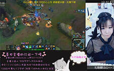 lol女神直播：粉一妹子辅助琴女 绝不空大的琴女