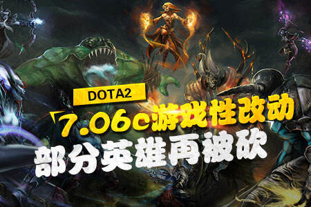 7.06c游戏性平衡改动