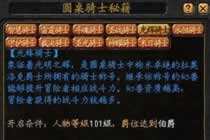 圆桌骑士加成系统详解分析 魔域游戏资料库