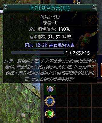 附加混沌伤害到底有多强 具体实用数据分析