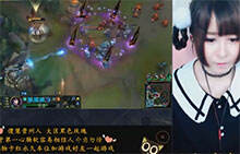 lol美女直播：慧慧中单狐狸 致命魅惑一套秒