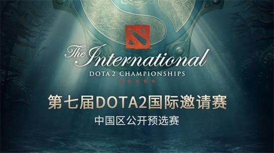 完美主办《DOTA2》TI7中国区公开海选赛报名开启