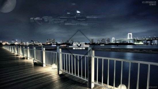 《EVE》当舰船驶入生活