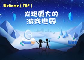 WeGame(TGP)游戏宇宙战歌 科学家VS玩家尬舞激斗