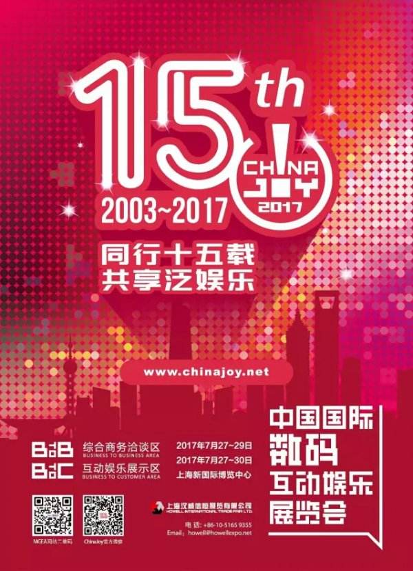 落地创意科技有限公司参展2017ChinaJoyBTOB