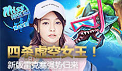 Miss排位日记411:四杀虚空女王 新雷克塞强势归来