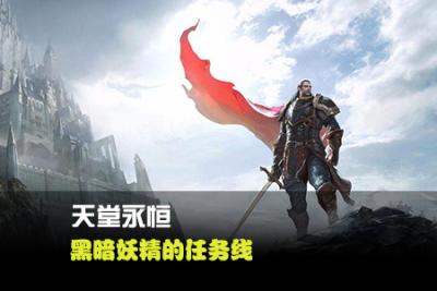 天堂永恒高玩总结