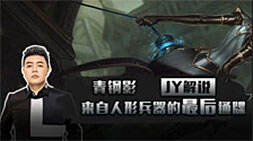 JY解说：来自人形兵器的最后通牒